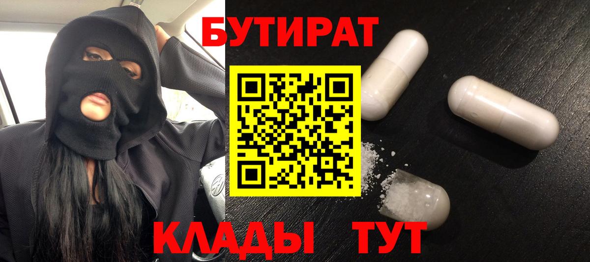 Бутират GHB Ефремов
