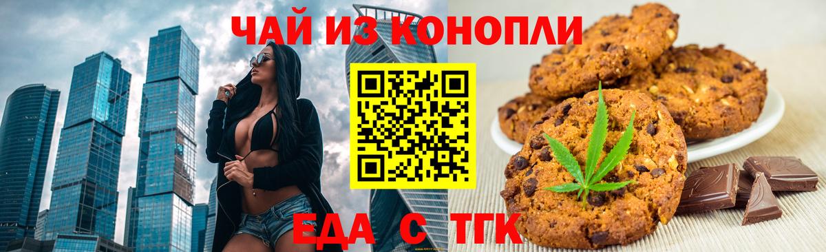 Ефремов  Печенье с ТГК конопля  Вход с VPN 