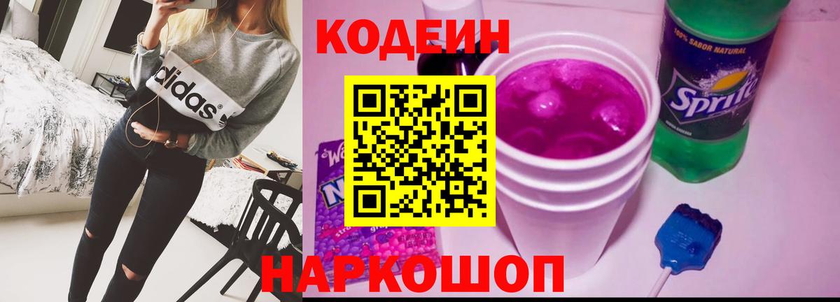 Кодеиновый сироп Lean напиток Lean (лин)  Вход с VPN  Ефремов  Codein напиток Lean (лин) 