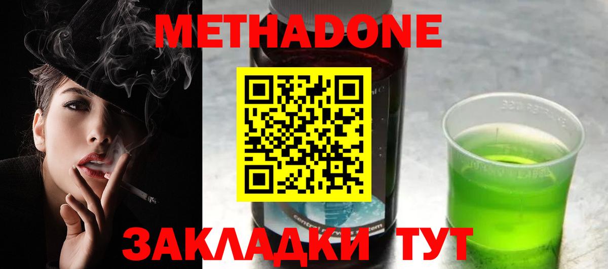 МЕТАДОН белоснежный Ефремов
